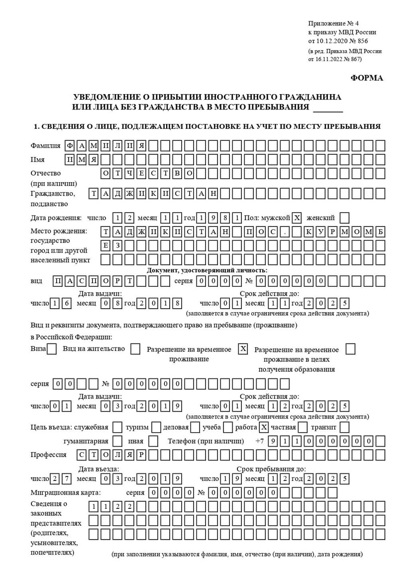 временная регистрация в Курчалом